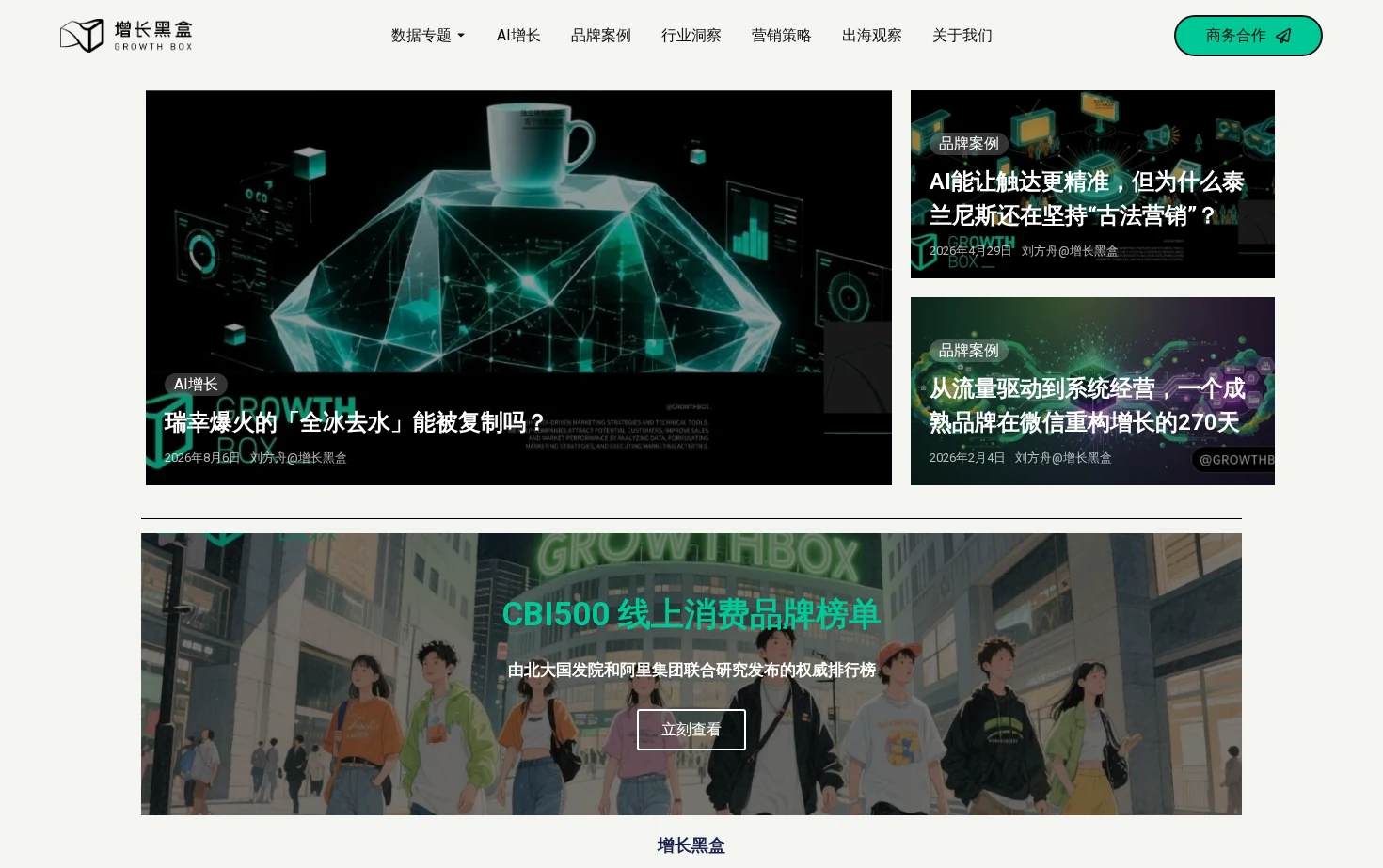 增长黑盒Growthbox 页面快照